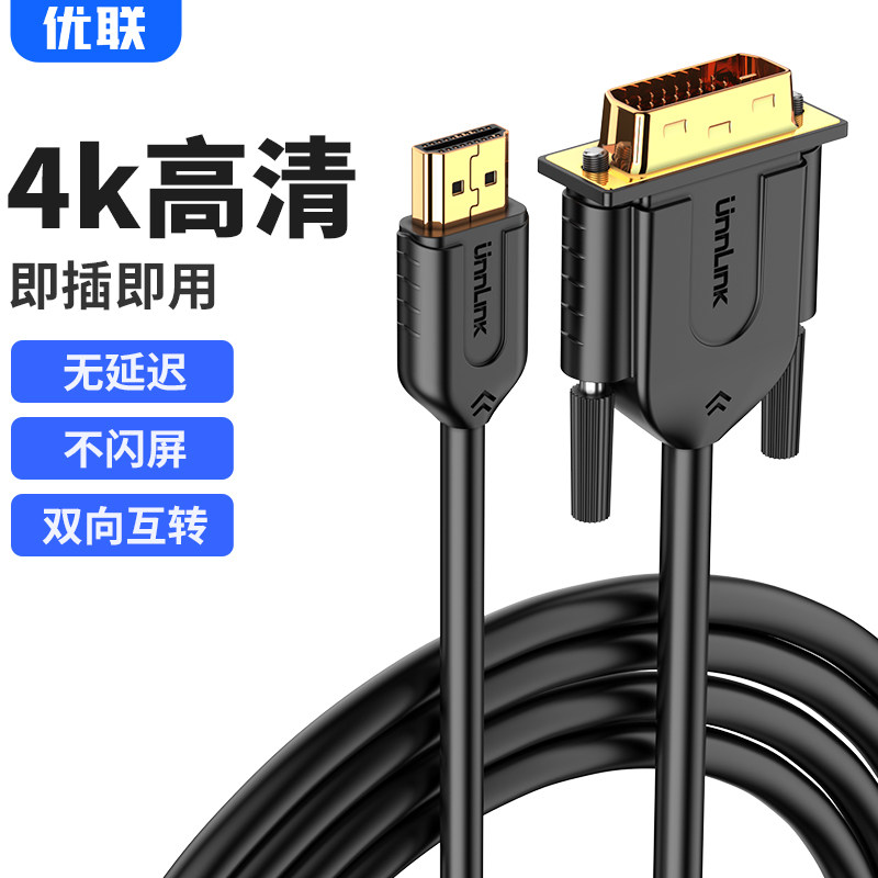 优联hdmi转dvi连接线笔记本外接电脑显示器屏幕高清转换口转接头怎么样,好用不?