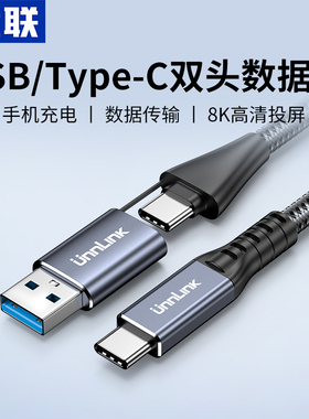 优联 USB/typec二合一全功能数据线PD100W快充4k投屏40gbps公对公usb3.2Gen2兼容雷电3/4连移动硬盘显示器
