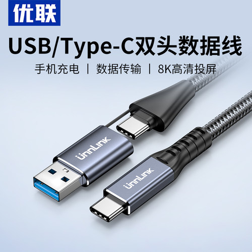 优联 USB/typec二合一全功能数据线PD100W快充4k投屏40gbps公对公usb3.2Gen2兼容雷电3/4连移动硬盘显示器