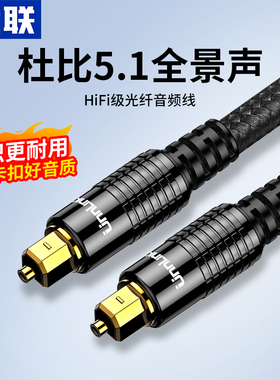 优联数字光纤音频线5.1声道SPDIF功放PS4电视音箱响连接线