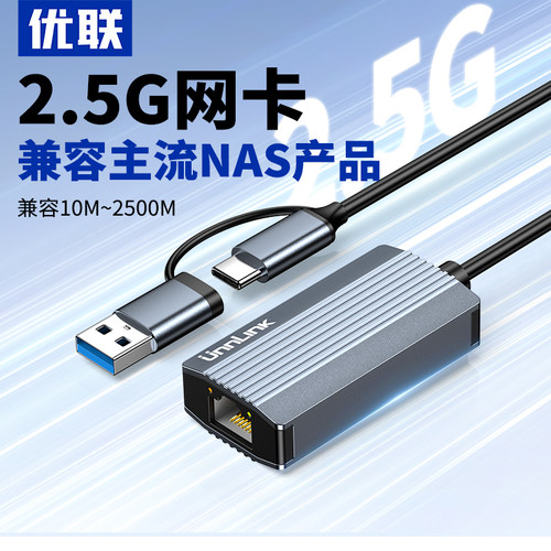 优联2.5g高速网卡，NAS直连下载