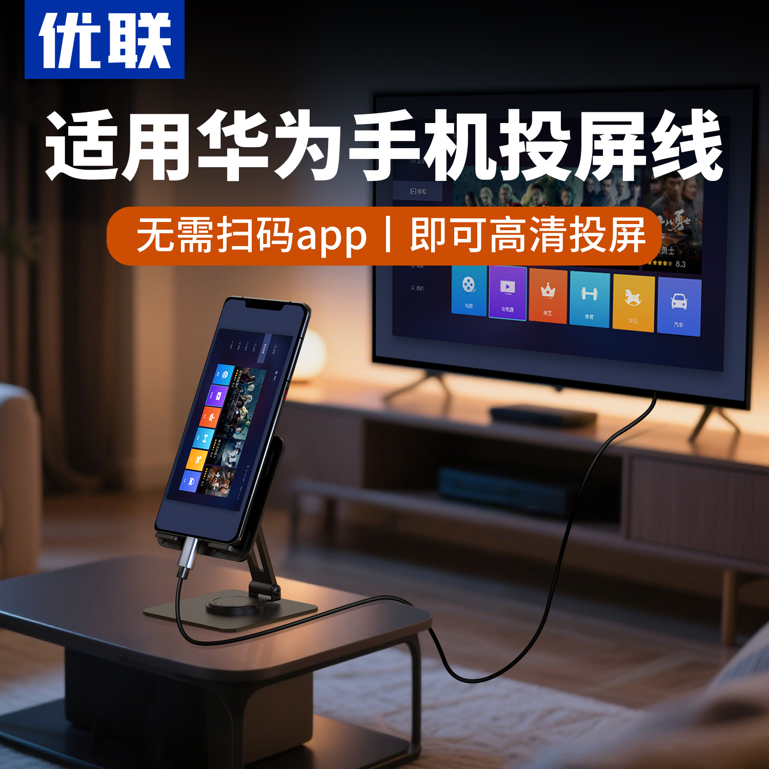 优联手机投屏线适用于华为手机投屏mate70pro/ultratypec转hdmi电视投屏转换连接线投影仪户外露营有线投屏