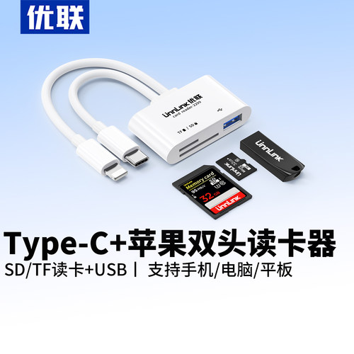 优联Type-C/苹果双头读卡器