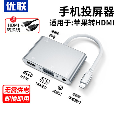 优联转HDMI1080P高清无延迟