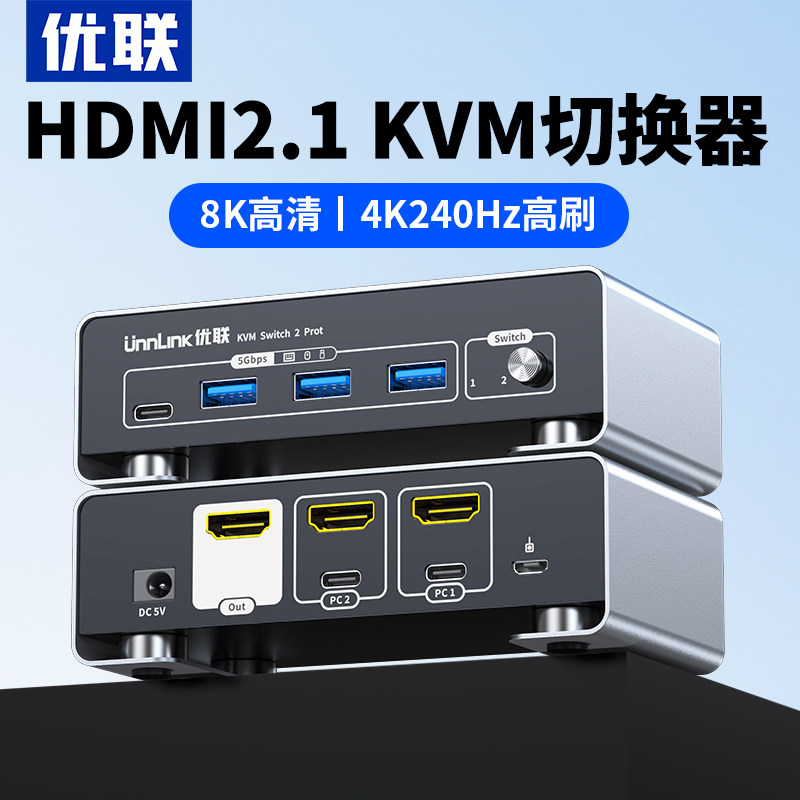 优联hdmi2.1kvm切换器二进一出8K高清一套键盘鼠标控制两台电脑2双主机共用一个显示器带usb共享分配切屏器