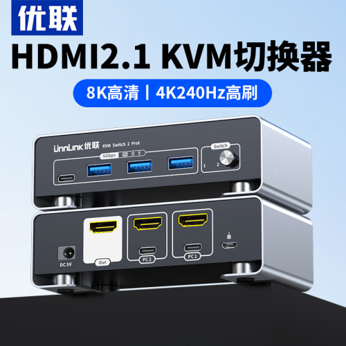 优联kvm切换器二进一出8K高清