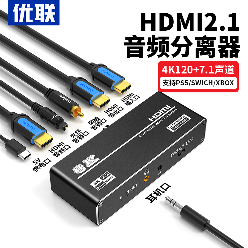 优联hdmi音频分离器高清转3.5aux电脑机顶盒PS5/Xbox接显示器带hdmi7.1声道光纤音频eARC音频回传4K120HZ+HDR 3C数码配件 射频器/转换器 原图主图