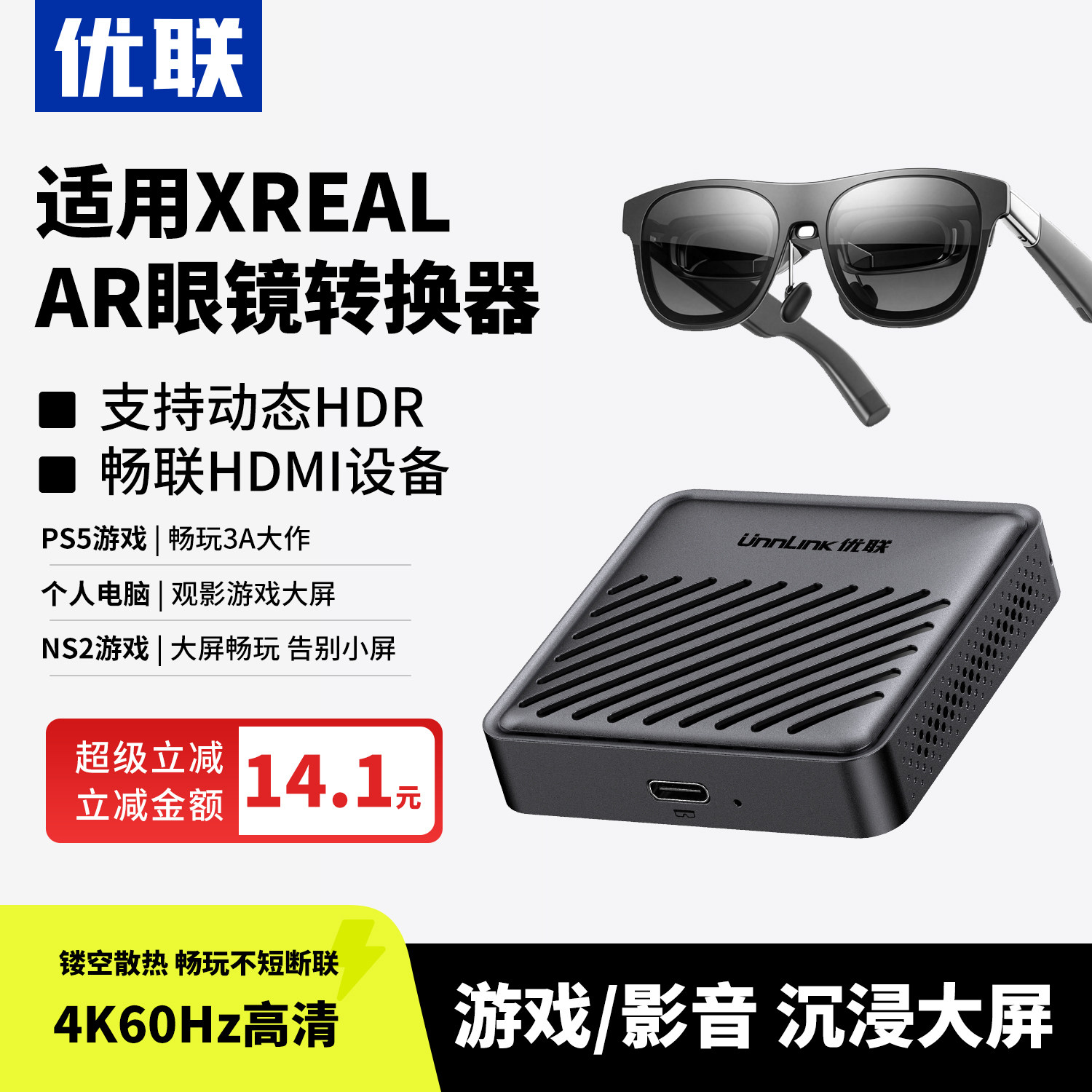 优联ar眼镜转换器适用XREAL AR眼镜投屏hdmi转typec高清母口转接头连接线电脑ps5和NS2连接AR眼镜带供电