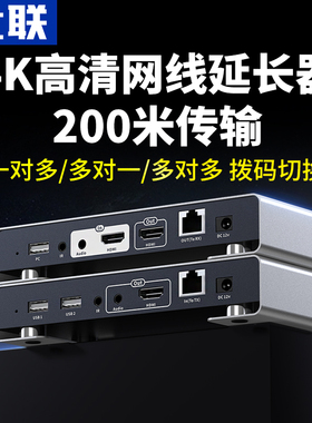 优联hdmi网线延长器KVM网络传输器带USB键鼠高清4K多收传输200米监控录像机电脑笔记本主机音视频传输放大器