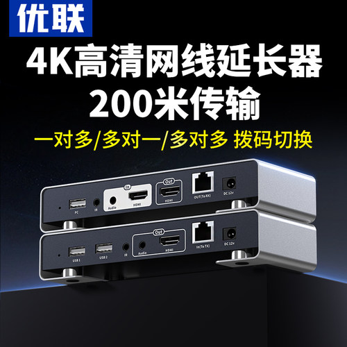 优联hdmi网线延长器KVM网络传输器带USB键鼠高清4K多收传输200米监控录像机电脑笔记本主机音视频传输放大器