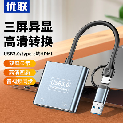 优联usb/typec扩展坞拓展双HDMI高清投屏两屏异显usb分线器显卡转换器配件网线接口适用于笔记本电脑