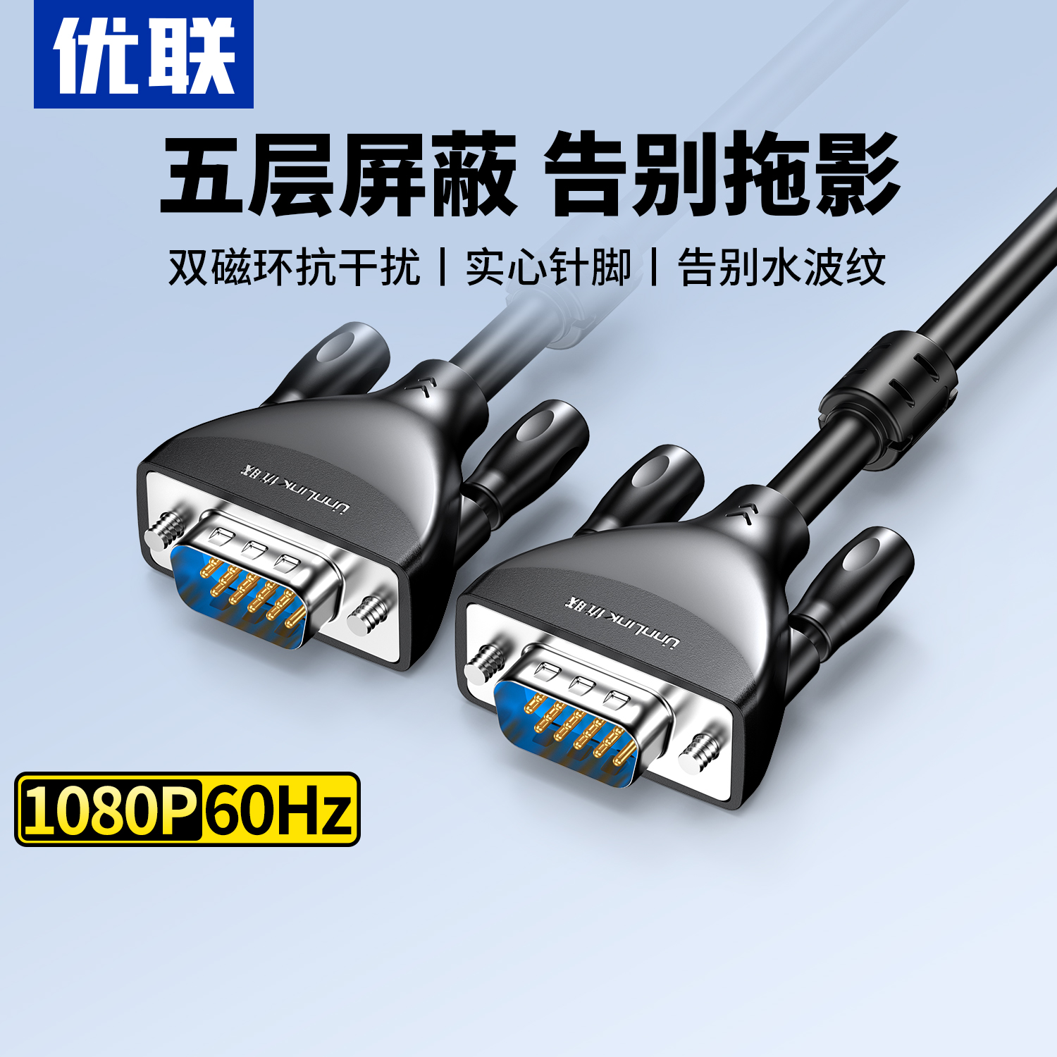 优联4+5VGA连接线台式电脑主机与显示器屏幕1.8米高清视频数据线