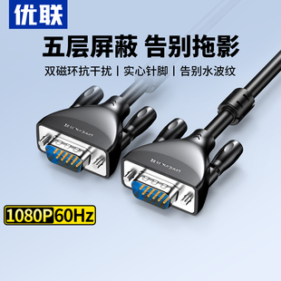优联4 电脑主机与显示器屏幕1.8米高清视频数据线 5VGA连接线台式