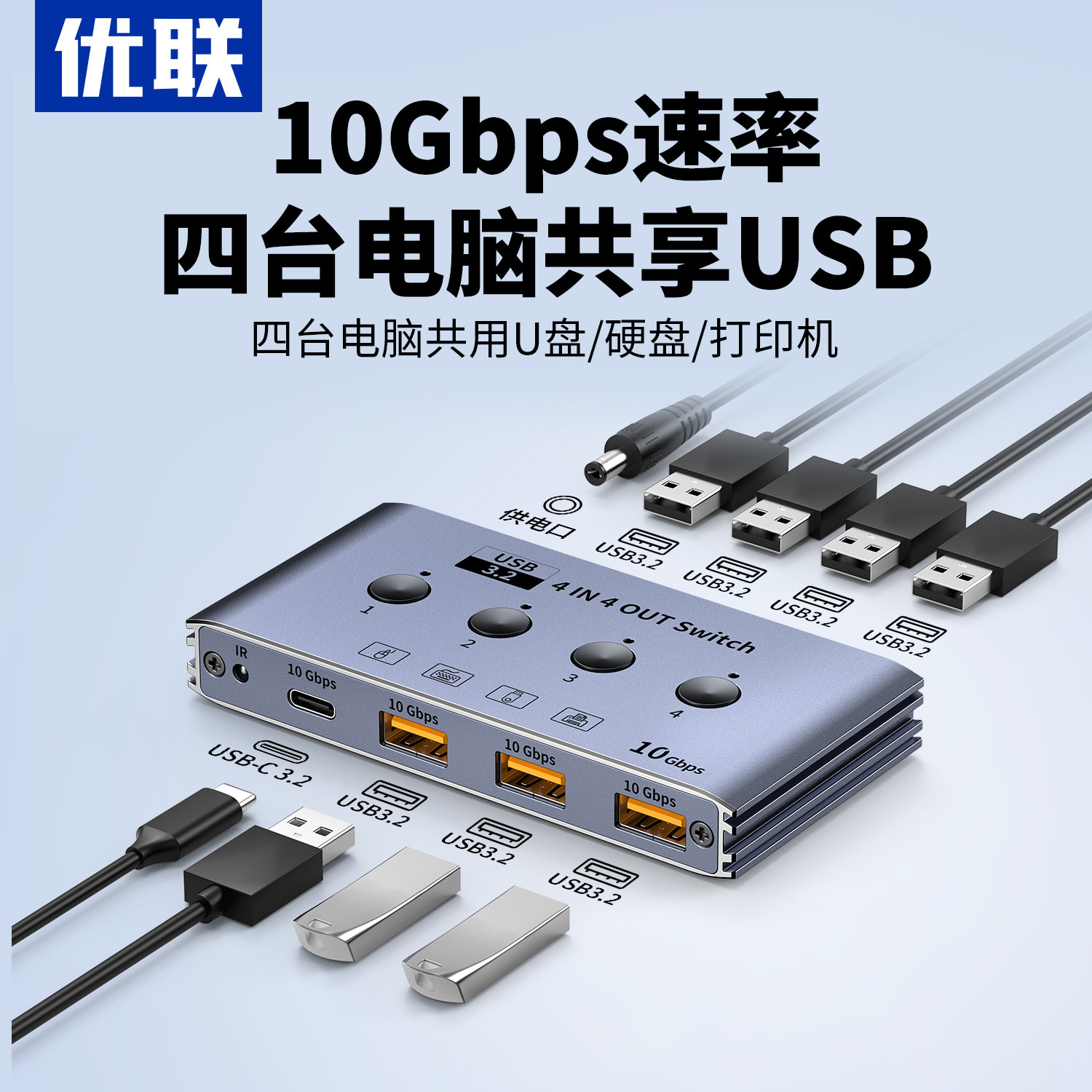 优联USB切换器3.2四进四出转换器四台笔记本电脑共用键盘鼠标U盘扩展主机一拖二分线同步器4口打印机共享器