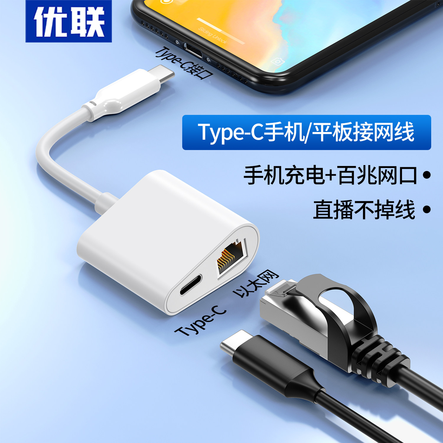 优联typec转网口有线转接口rj45连接头百兆网络电脑网卡USB宽带转换器以太网网线口拓扩展坞台式笔记本手机