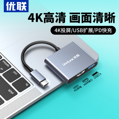 优联typec扩展坞笔记本电脑MacBook拓展坞多功能接口转换器适用ipad苹果macmini台式hdmi扩展坞hub集线分线器
