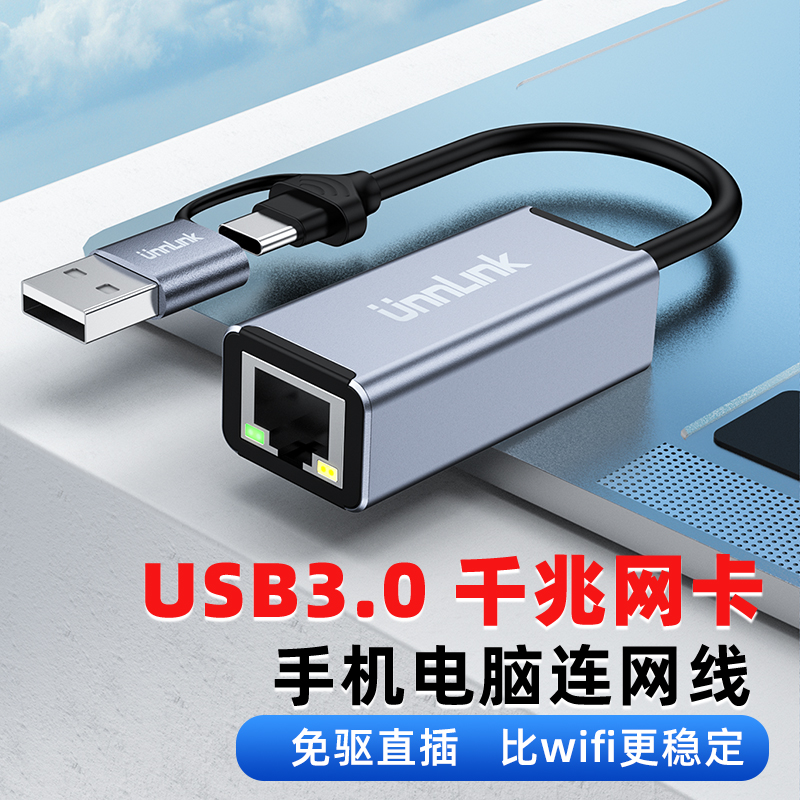 优联typec/usb转网口网线转换器rj45连接头3.0千兆网络网卡宽带转换器适用switch笔记本平板电脑手机
