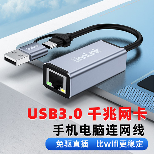 优联Type-C/USB转RJ45网卡3.0