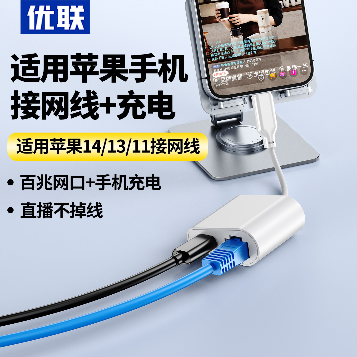 优联适用苹果手机lightning接网线转接口iphone15/14/13/11直播12以太网连接器ipad网卡直连网络平板有线上网