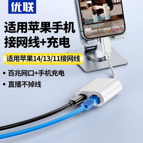 优联苹果手机lightning接网线