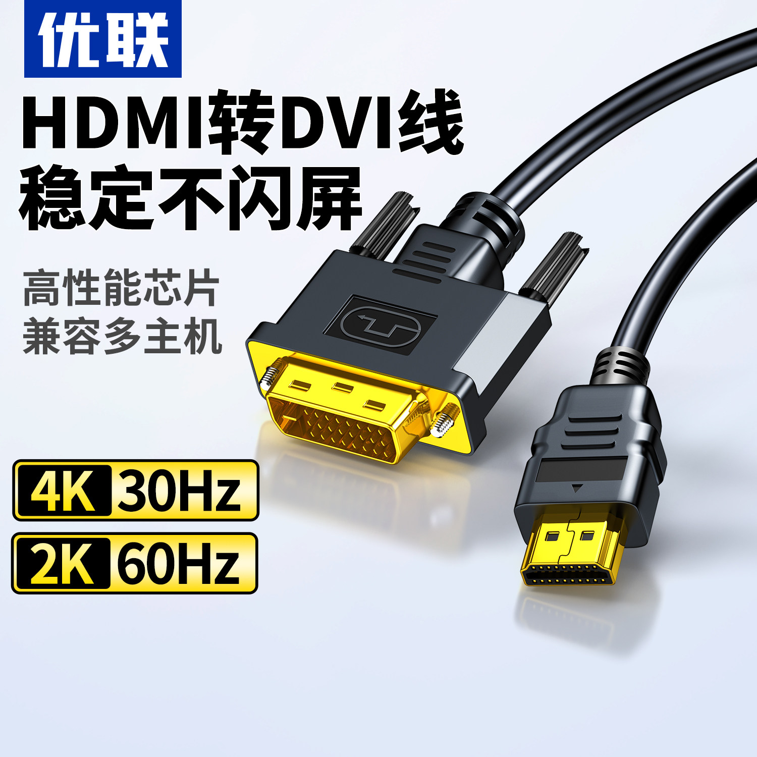 优联hdmi转dvi转hdmi线双向高清显示器屏连接笔记本转换电脑电视