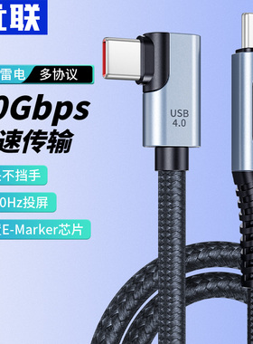优联弯头typec全功能USB4数据线兼容雷电4/3pd100w240w快充芯片40Gbps手机适用苹果iPhone16macbook笔记本