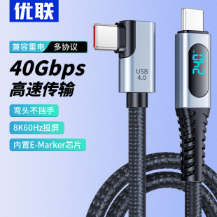 优联弯头typec全功能USB4数据线兼容雷电4 3pd100w240w快充芯片40Gbps手机适用苹果iPhone16macbook笔记本