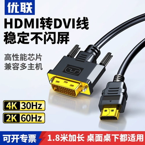 优联HDMI转DVI高清线笔记本电视