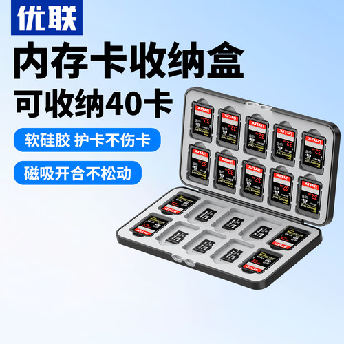 优联内存SD卡TF卡40卡位收纳盒