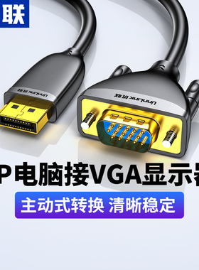 优联dp转vga线主动式DP转VGA转换线vja转换器displayport接口笔记本电脑显卡接显示器VGA转接头1080P高清