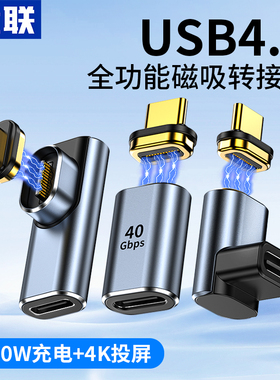 优联typec磁吸转接头90度弯头usb4.0数据线公对母延长直角L型U型转角插适用iPhone15转接口40G雷电3/4全功能