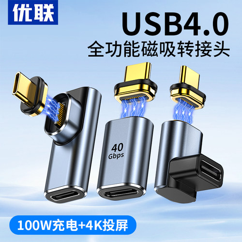 优联typec磁吸转接头90度弯头usb4.0数据线公对母延长直角L型U型转角插适用iPhone15转接口40G雷电3/4全功能