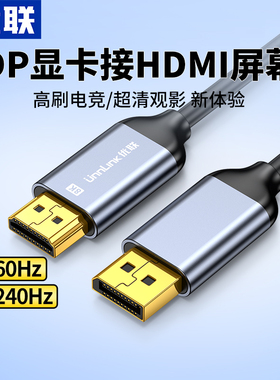 优联dp1.4转hdmi2.1线转接8k高清电脑显示器屏笔记本显卡接口240