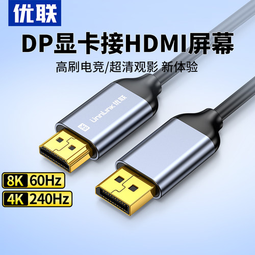 优联dp转hdmi线电脑显示器连接线