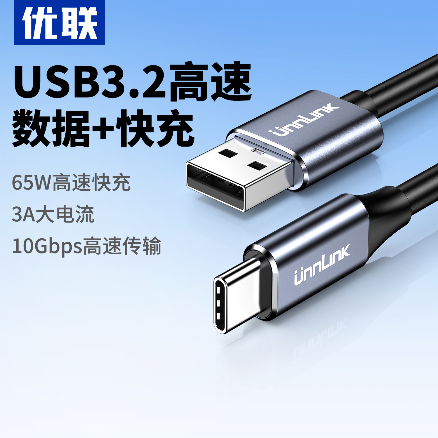 优联 USB转typec数据线3.2Gen2高速M.2固态SSD适用于移动硬盘盒10Gbps电脑高速传输充电器连接手机快充线