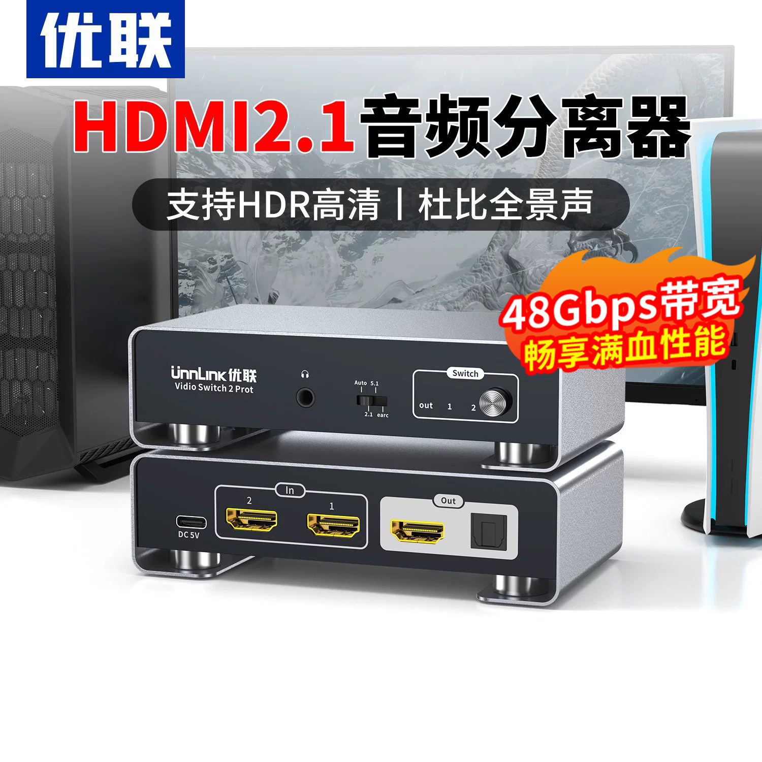 HDMI音频分离器8K高清7.1声道