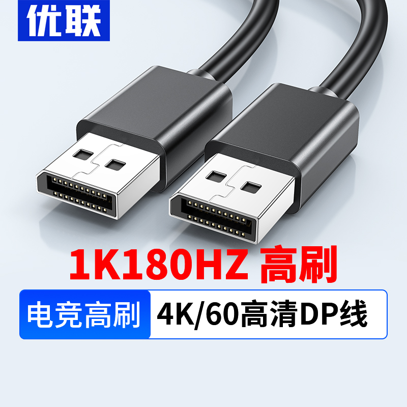 优联dp线1.2接口高清4K