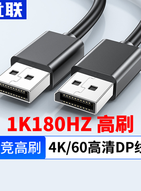 优联dp线1.2接口高清4k数据电脑显示器连接加延长144信号165hz240