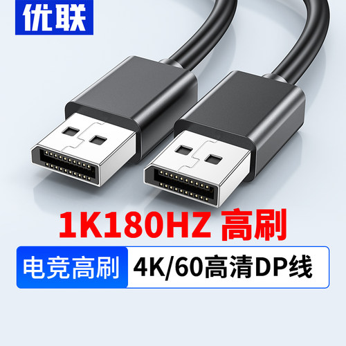 优联dp线1.2接口高清4K
