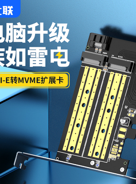 优联pcie转m2扩展卡nvme固态硬盘盒m.2转接卡多盘位x4/16台式电脑