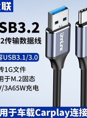 优联 USB转typec数据线3.2Gen2高速M.2固态SSD适用于移动硬盘盒10Gbps电脑高速传输充电器连接手机快充线