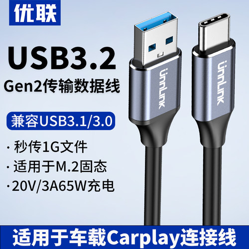优联 USB转typec数据线3.2Gen2高速M.2固态SSD适用于移动硬盘盒10Gbps电脑高速传输充电器连接手机快充线