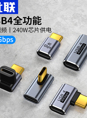 优联typec转接头90度弯头usb4.0数据线公对母延长直角L型U型转角插适用苹果iPhone15/16雷电3/4全功能20/40G