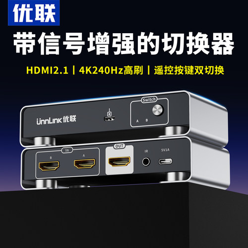 优联HDMI二/三进一出切换器分线