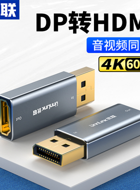 优联dp转hdmi转接头转换器4K高清线笔记本电脑DP显卡接hdmi外接投影仪显示器电视机显卡扩展屏幕分屏转换器