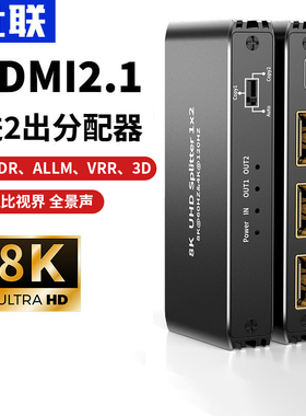 优联 hdmi2.1分配器1进2出一分二4k高清视频一进二出分频器8KPS5/4k120hz显示器电视笔记本1分2分屏分线器