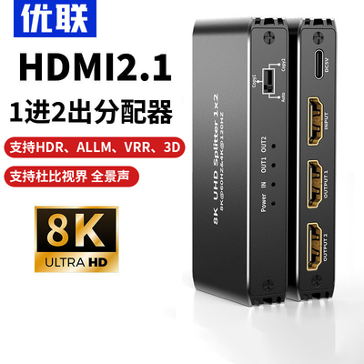优联 hdmi2.1分配器1进2出一分二4k高清视频一进二出分频器8KPS5/