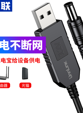 优联 USB升压线 5V转9V12V充电宝移动电源充电线连接路由器/光猫演唱会灯牌供电线洗脸仪小风扇加湿器充电线