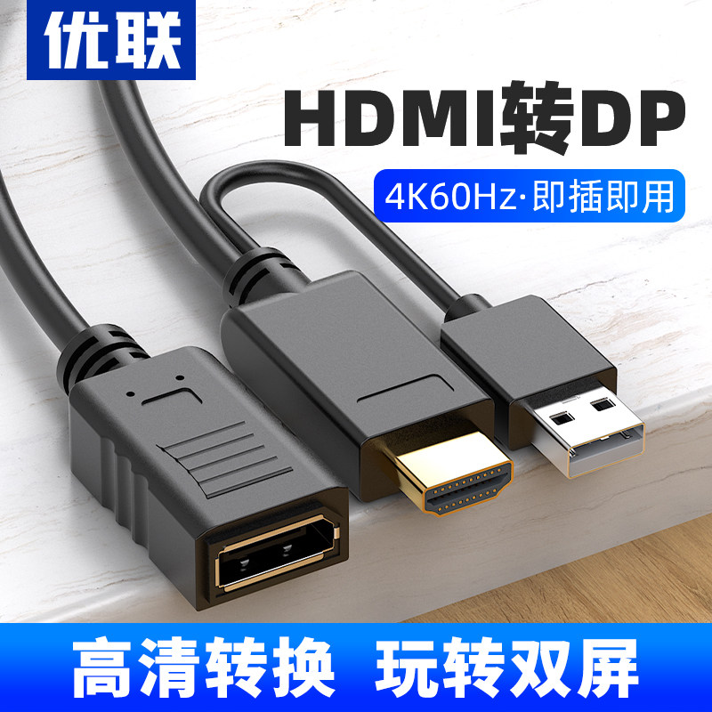 hdmi转dp线转换头笔记本接显示器高清4k60连接线144hz高清转接线高性价比高么？