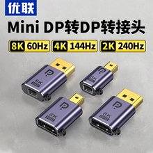 优联minidp转DP转接头公对母迷你DP转换器1.4版8K60HZ雷电2大DP转小dp转换头2K165HZ高清线DP公转minidp母口